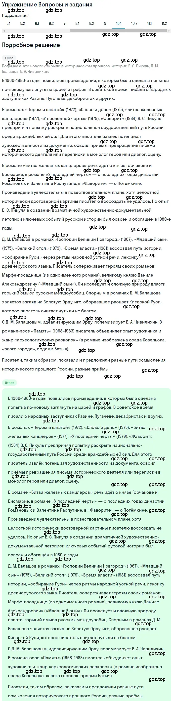 Решение номер 10 (страница 350) гдз по литературе 11 класс Зинин, Чалмаев, учебник 2 часть