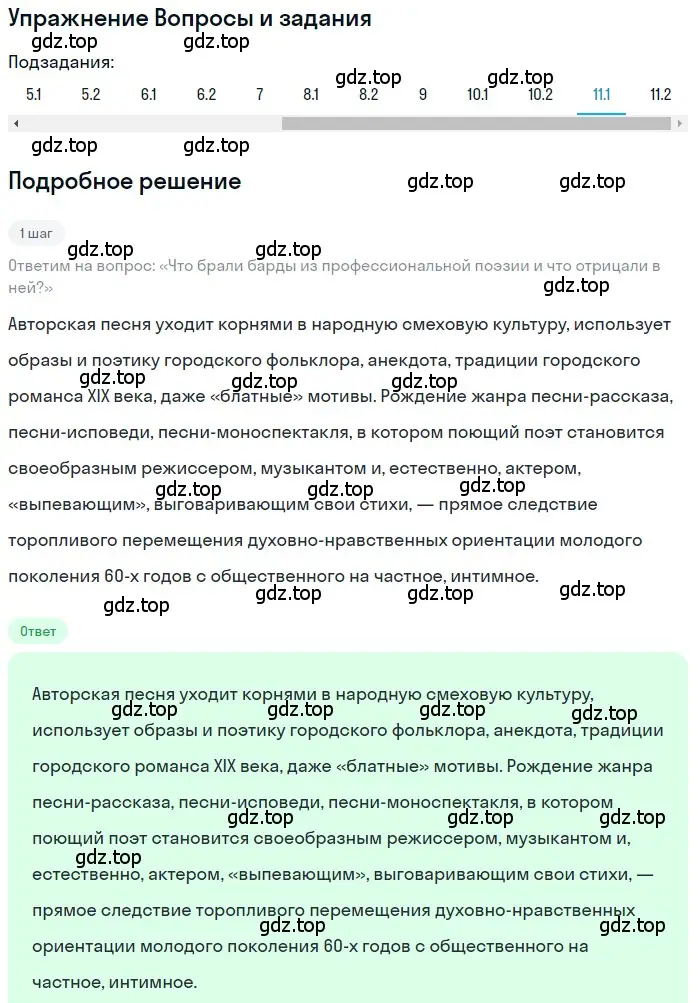 Решение номер 11 (страница 350) гдз по литературе 11 класс Зинин, Чалмаев, учебник 2 часть