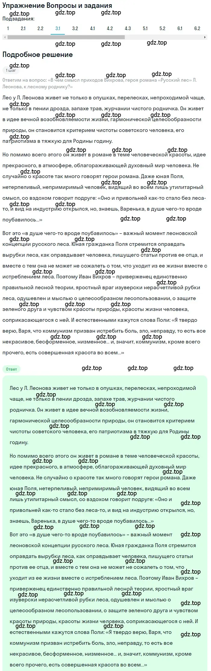 Решение номер 3 (страница 349) гдз по литературе 11 класс Зинин, Чалмаев, учебник 2 часть