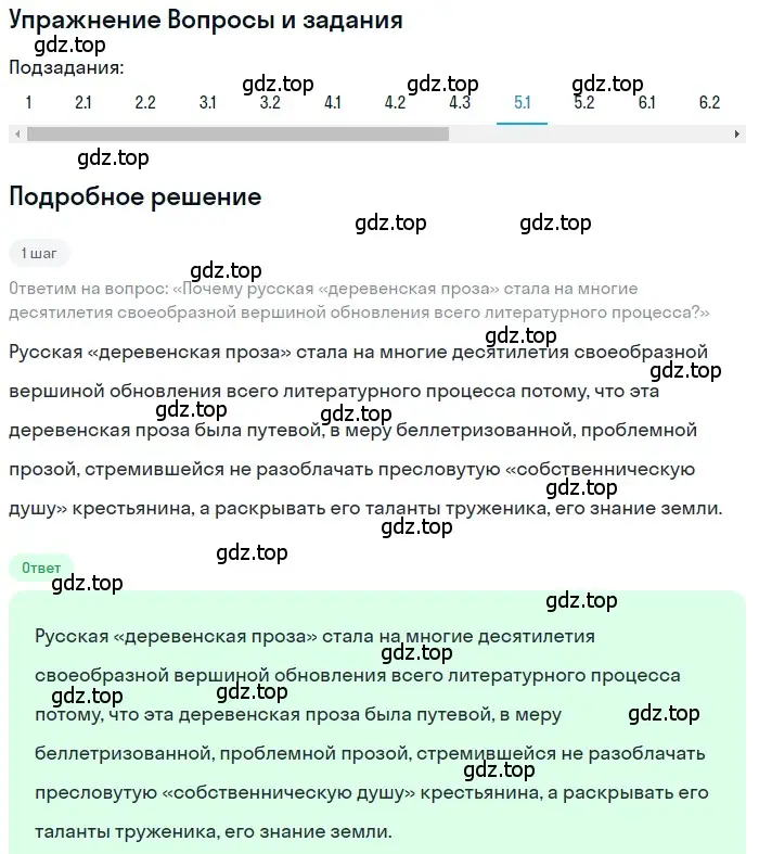 Решение номер 5 (страница 349) гдз по литературе 11 класс Зинин, Чалмаев, учебник 2 часть