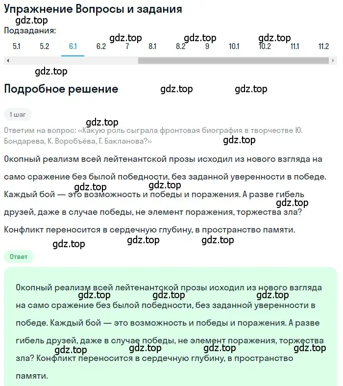 Решение номер 6 (страница 349) гдз по литературе 11 класс Зинин, Чалмаев, учебник 2 часть