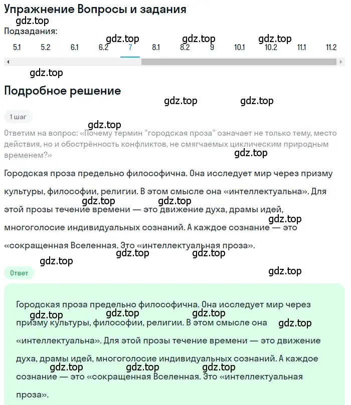 Решение номер 7 (страница 350) гдз по литературе 11 класс Зинин, Чалмаев, учебник 2 часть