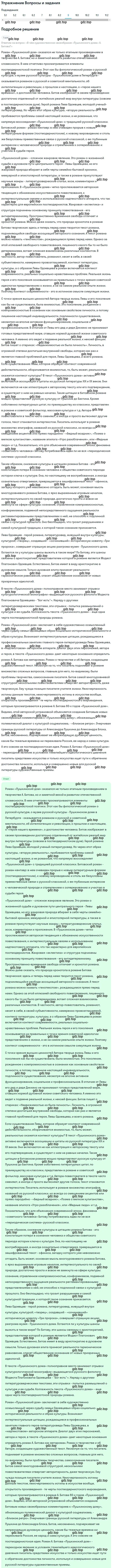 Решение номер 9 (страница 350) гдз по литературе 11 класс Зинин, Чалмаев, учебник 2 часть