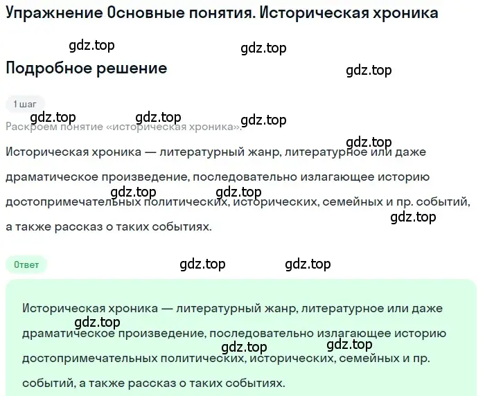 Решение  Историческая хроника (страница 350) гдз по литературе 11 класс Зинин, Чалмаев, учебник 2 часть