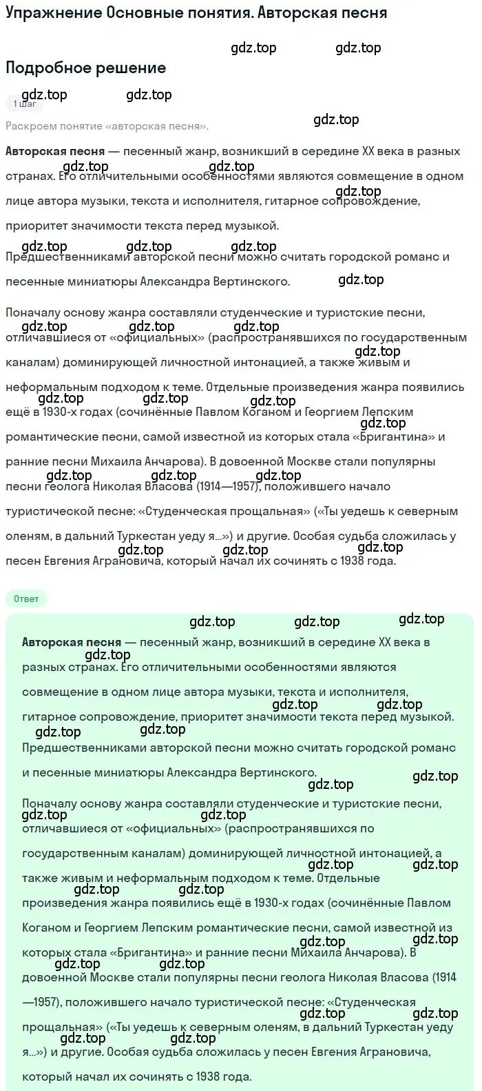 Решение  Авторская песня (страница 350) гдз по литературе 11 класс Зинин, Чалмаев, учебник 2 часть