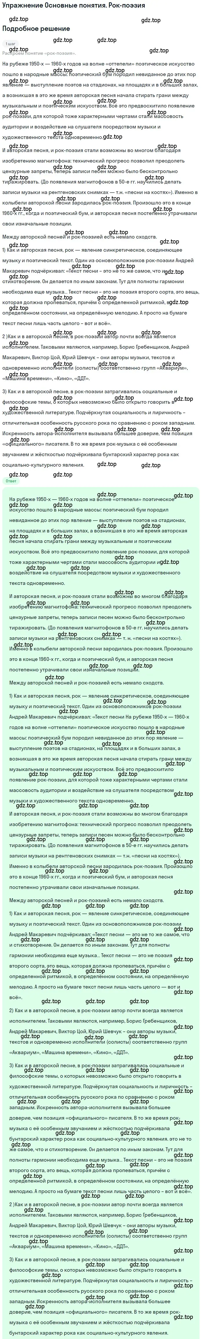 Решение  Рок-поэзия (страница 350) гдз по литературе 11 класс Зинин, Чалмаев, учебник 2 часть