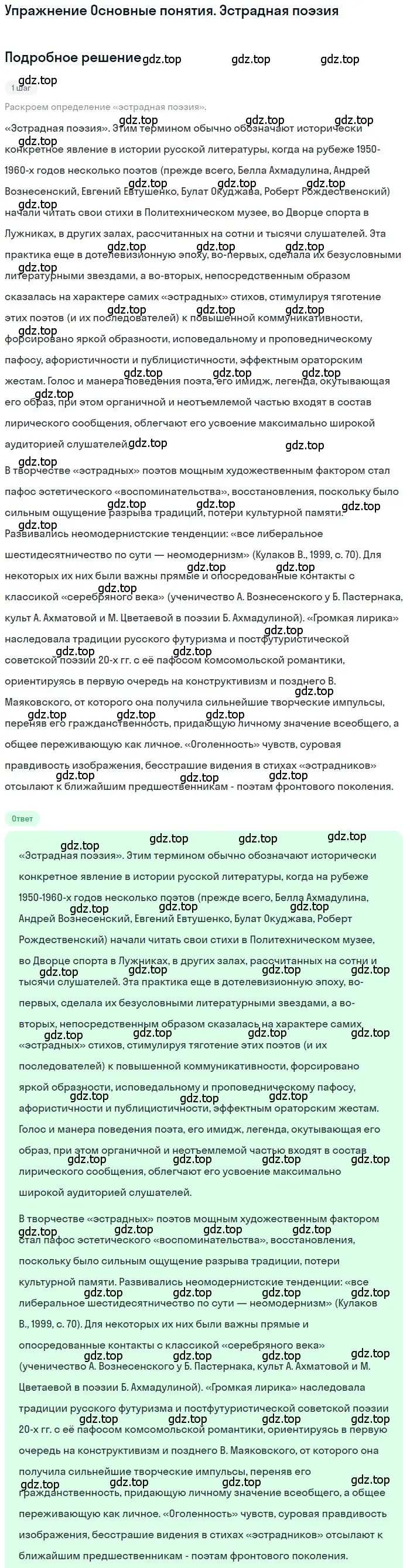 Решение  Эстрадная поэзия (страница 350) гдз по литературе 11 класс Зинин, Чалмаев, учебник 2 часть