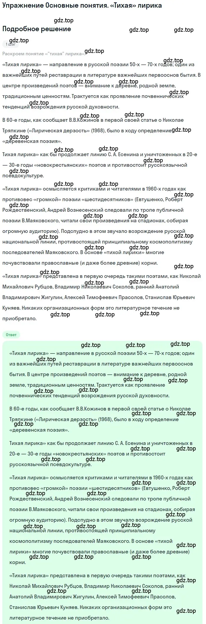 Решение  «Тихая» лирика (страница 350) гдз по литературе 11 класс Зинин, Чалмаев, учебник 2 часть