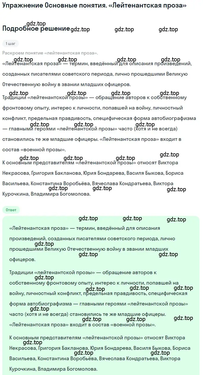 Решение  «Лейтенантская проза» (страница 350) гдз по литературе 11 класс Зинин, Чалмаев, учебник 2 часть