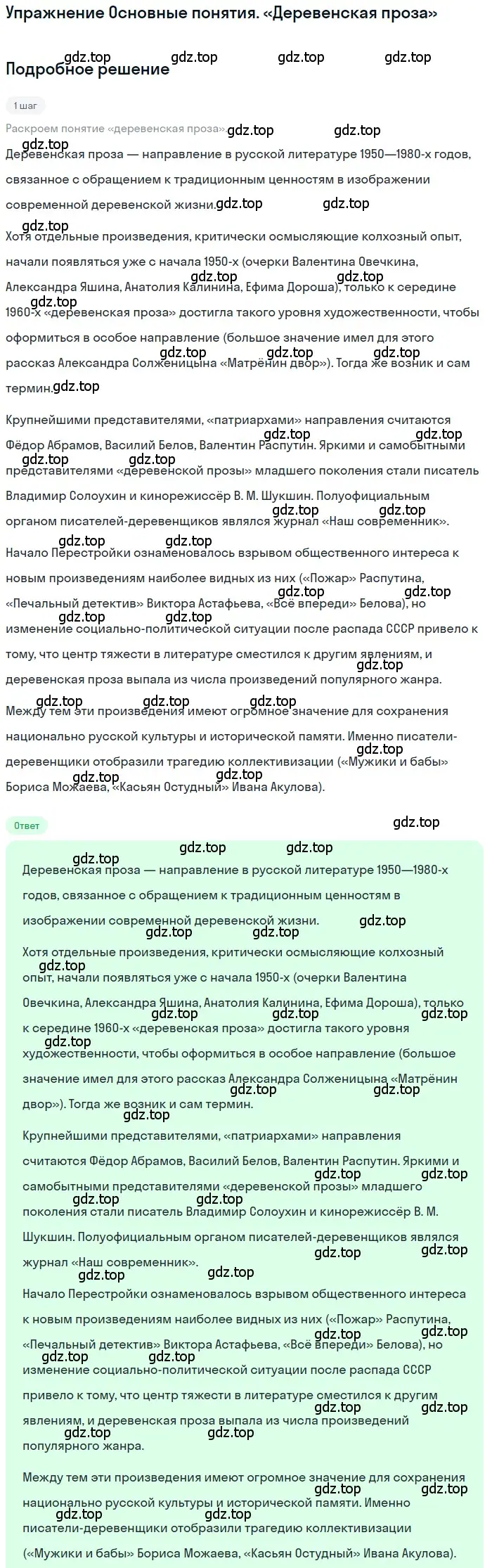 Решение  «Деревенская проза» (страница 350) гдз по литературе 11 класс Зинин, Чалмаев, учебник 2 часть