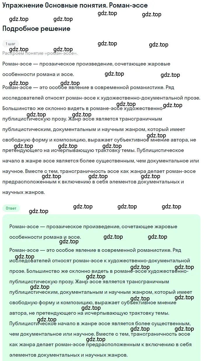 Решение  Роман-эссе (страница 350) гдз по литературе 11 класс Зинин, Чалмаев, учебник 2 часть