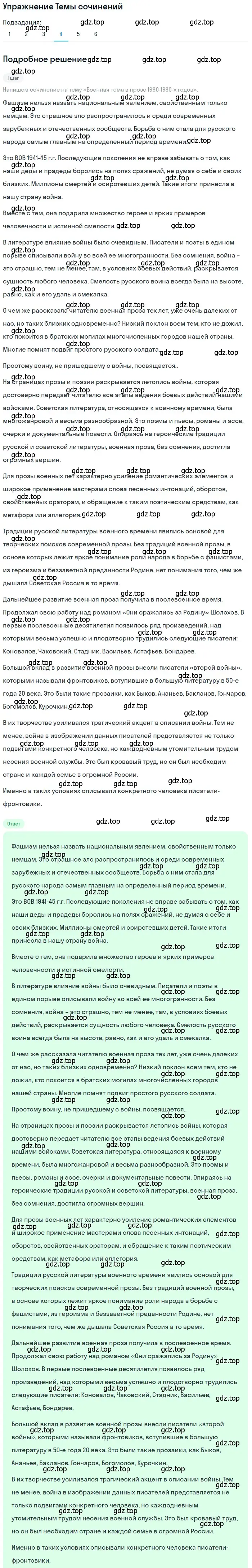 Решение номер 4 (страница 350) гдз по литературе 11 класс Зинин, Чалмаев, учебник 2 часть