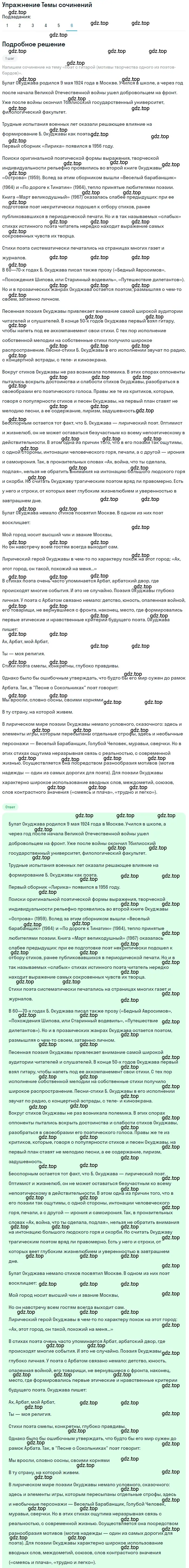 Решение номер 6 (страница 350) гдз по литературе 11 класс Зинин, Чалмаев, учебник 2 часть