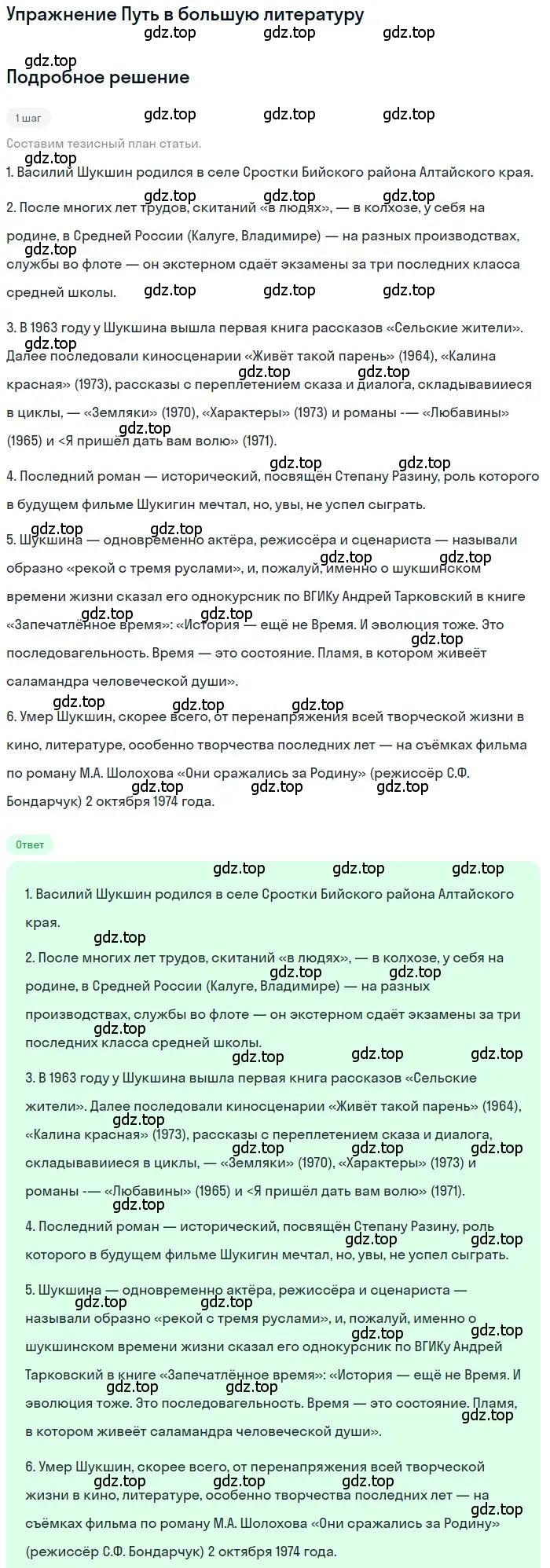 Решение  Путь в большую литературу (страница 352) гдз по литературе 11 класс Зинин, Чалмаев, учебник 2 часть