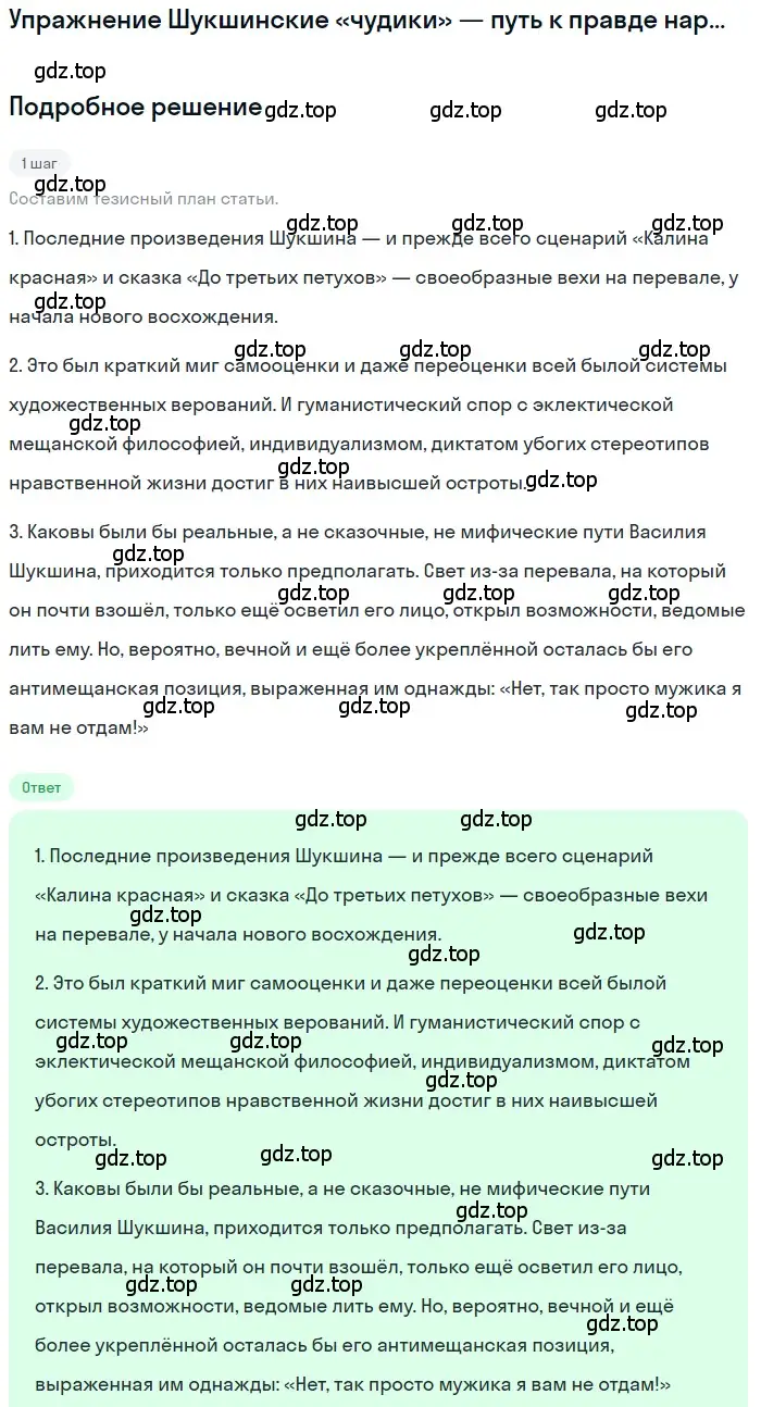 Решение  Переоценка былой системы художественных верований (страница 362) гдз по литературе 11 класс Зинин, Чалмаев, учебник 2 часть