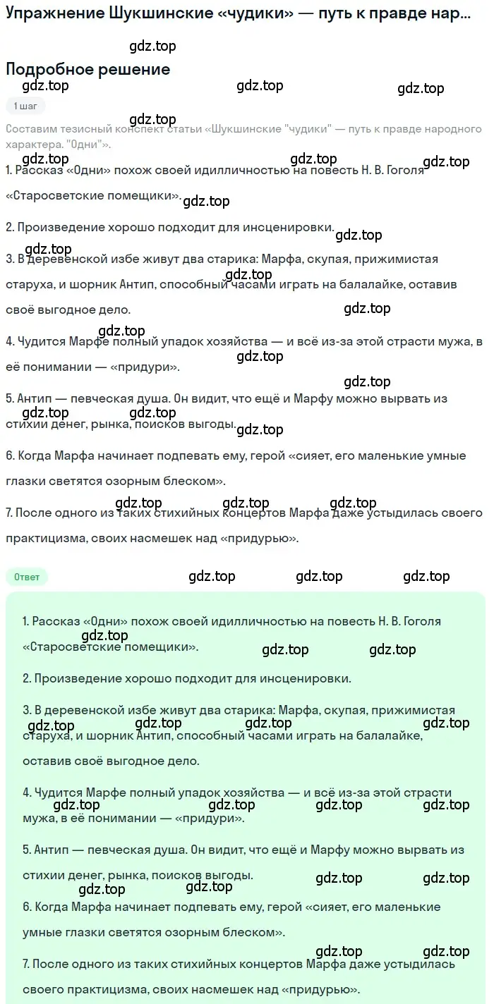 Решение  «Одни» (страница 354) гдз по литературе 11 класс Зинин, Чалмаев, учебник 2 часть