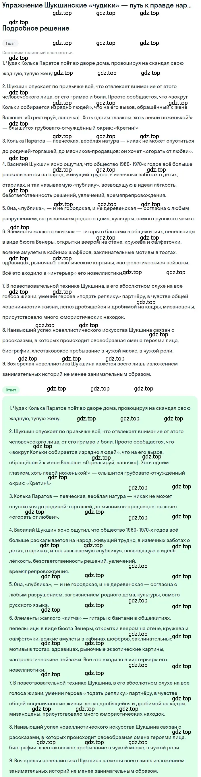 Решение  «Жена мужа в Париж провожала» (страница 355) гдз по литературе 11 класс Зинин, Чалмаев, учебник 2 часть