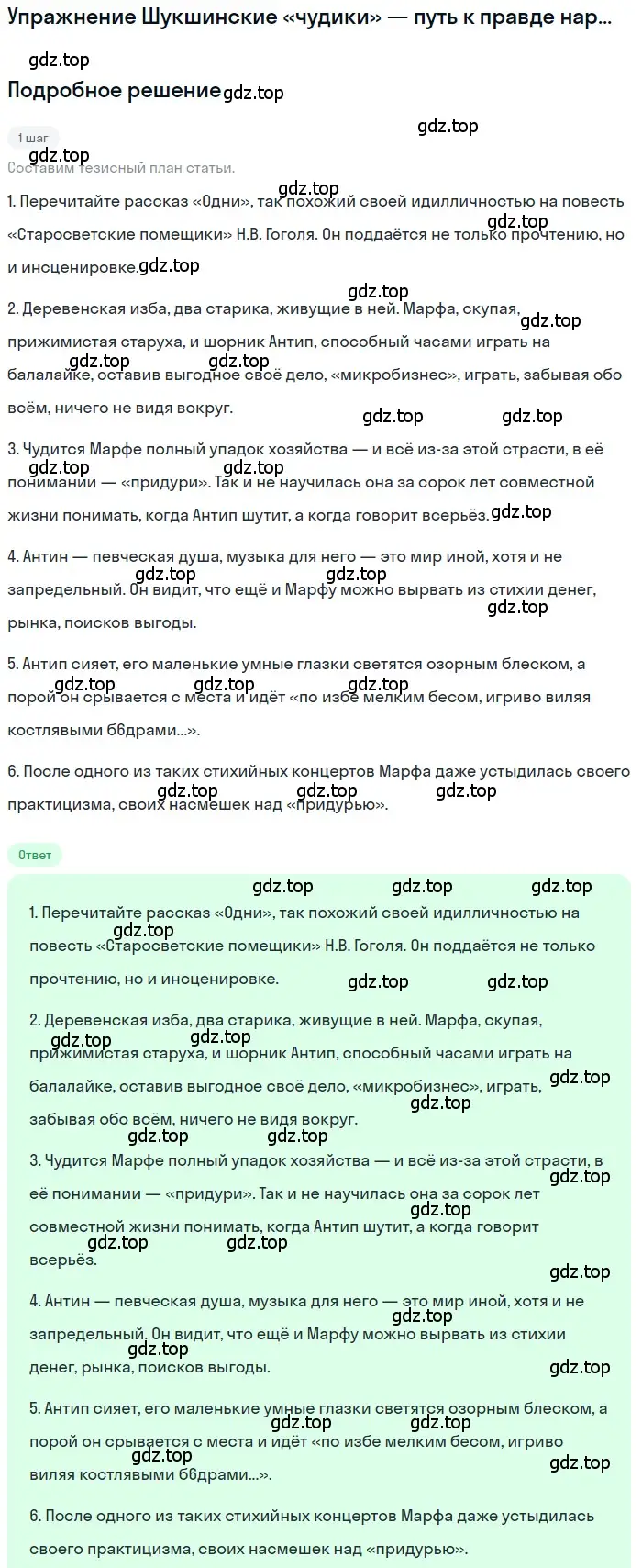 Решение  «Одни» (страница 356) гдз по литературе 11 класс Зинин, Чалмаев, учебник 2 часть