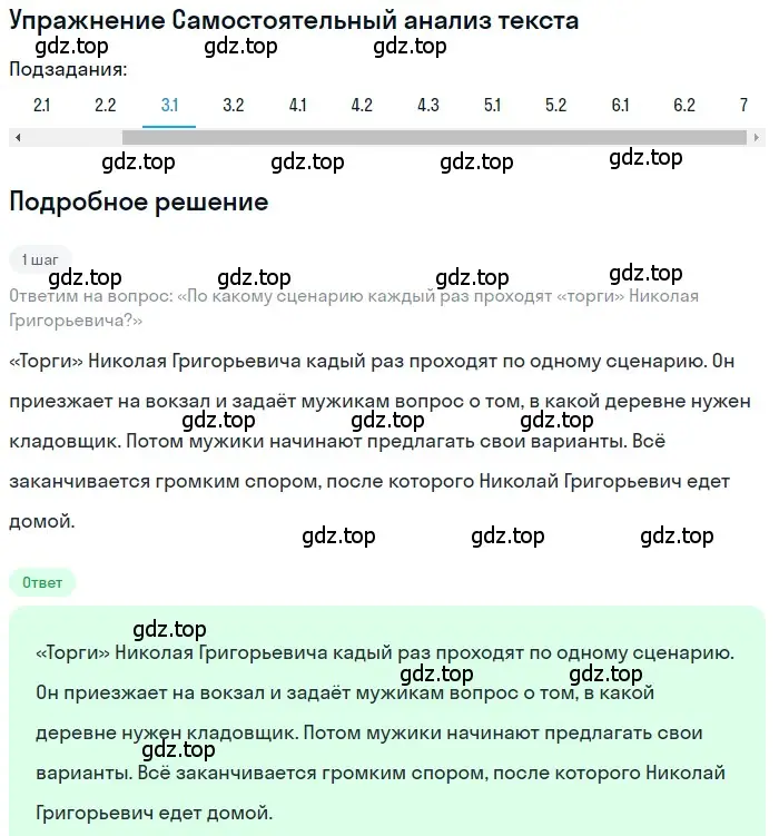 Решение номер 3 (страница 354) гдз по литературе 11 класс Зинин, Чалмаев, учебник 2 часть