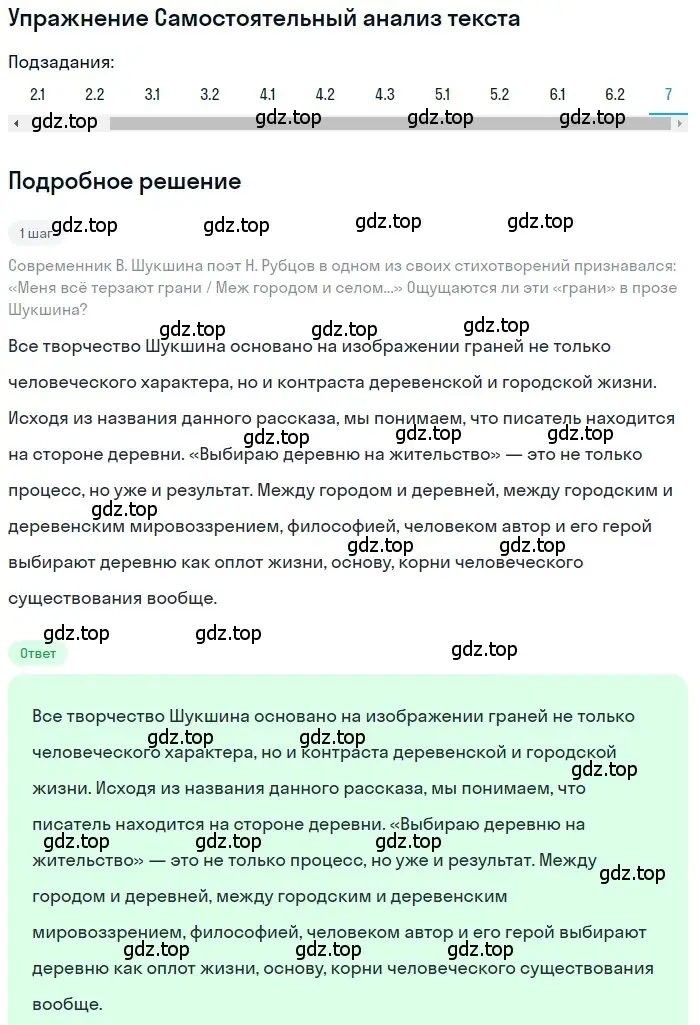 Решение номер 7 (страница 354) гдз по литературе 11 класс Зинин, Чалмаев, учебник 2 часть