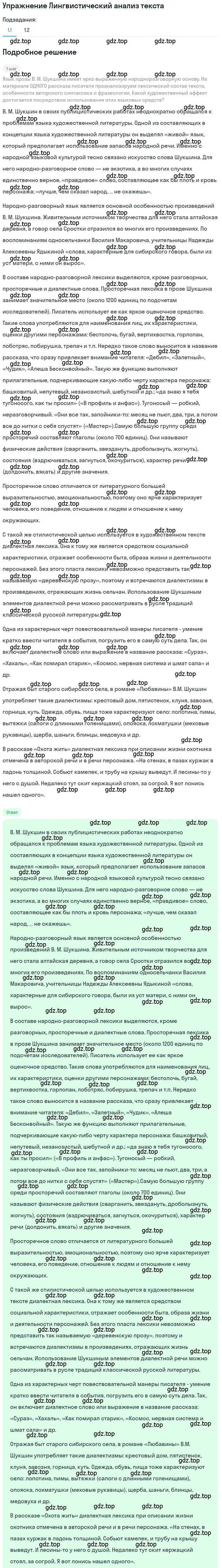 Решение  Лингвистический анализ текста (страница 365) гдз по литературе 11 класс Зинин, Чалмаев, учебник 2 часть