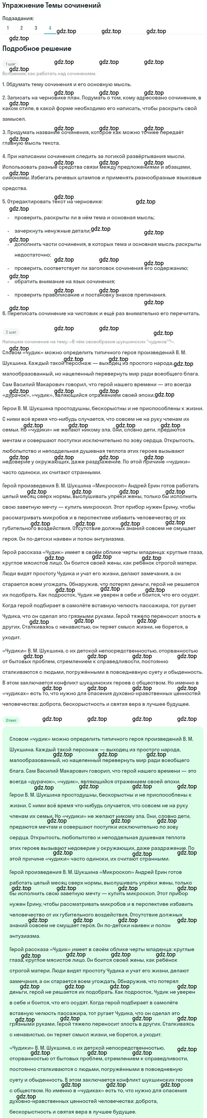 Решение номер 4 (страница 365) гдз по литературе 11 класс Зинин, Чалмаев, учебник 2 часть