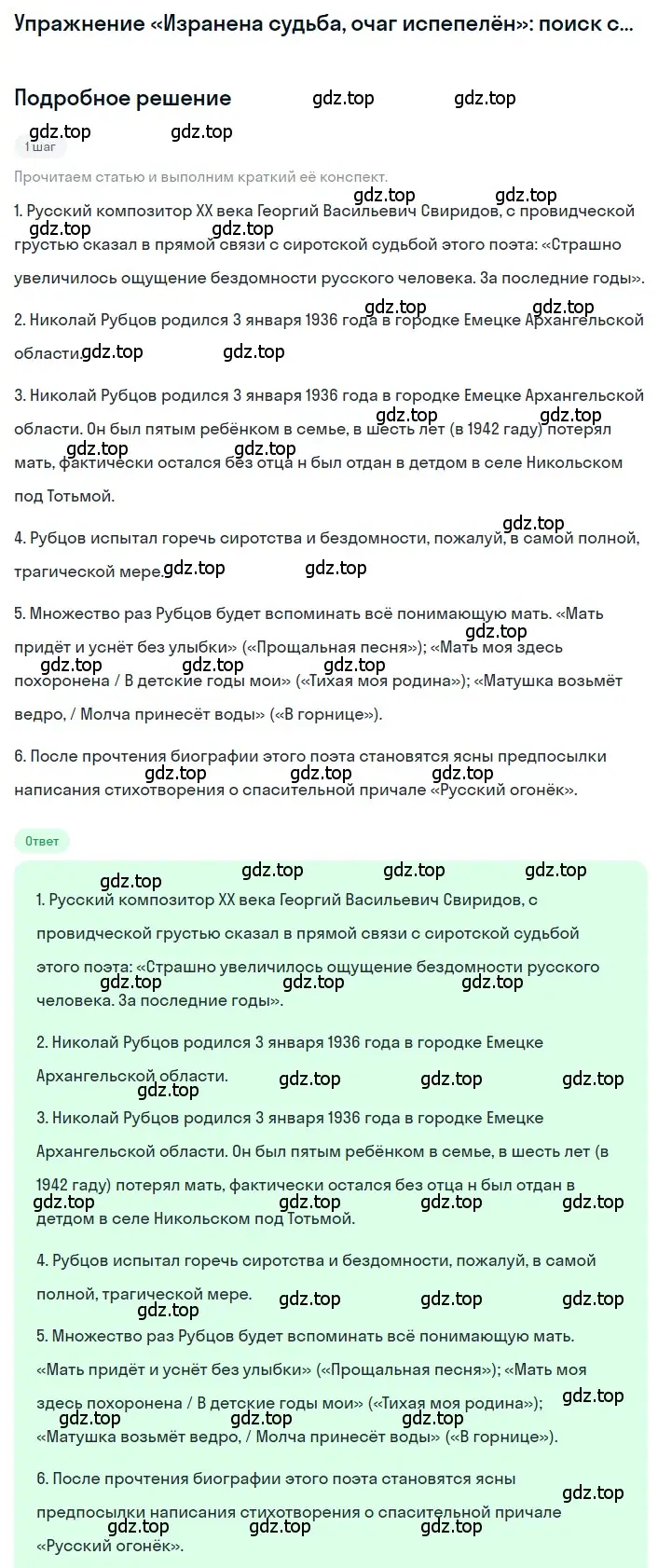 Решение  «Изранена судьба, очаг испепелён»: поиск... (страница 367) гдз по литературе 11 класс Зинин, Чалмаев, учебник 2 часть