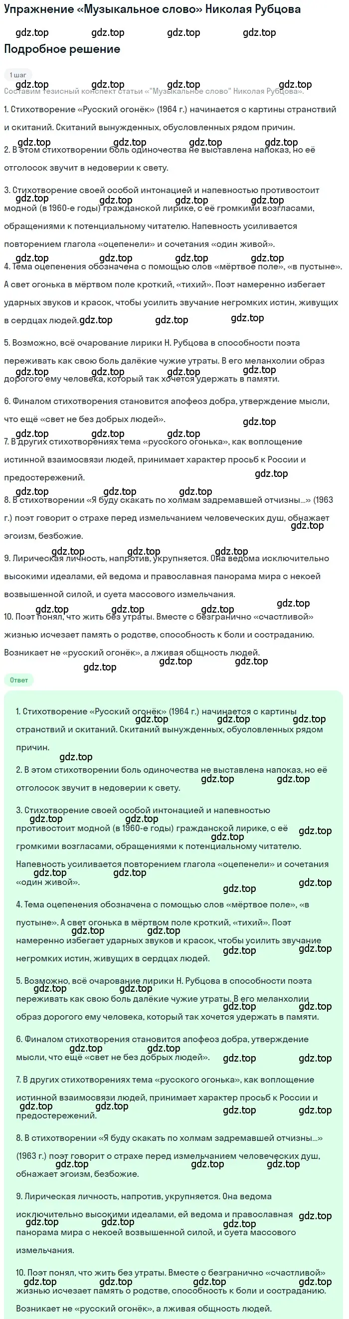 Решение  «Музыкальное слово» Николая Рубцова (страница 372) гдз по литературе 11 класс Зинин, Чалмаев, учебник 2 часть