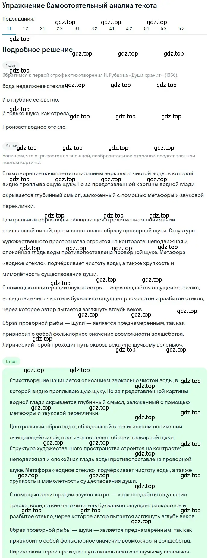 Решение номер 1 (страница 372) гдз по литературе 11 класс Зинин, Чалмаев, учебник 2 часть