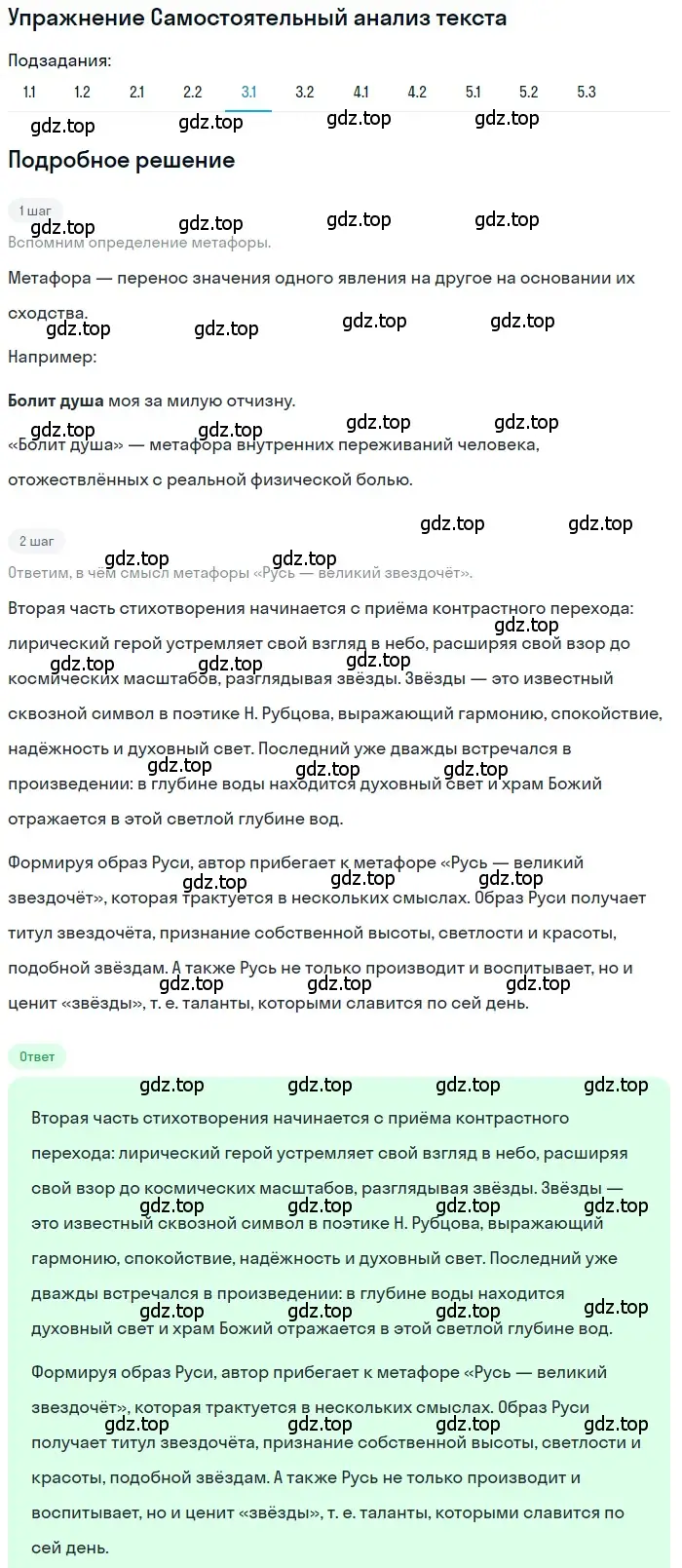 Решение номер 3 (страница 372) гдз по литературе 11 класс Зинин, Чалмаев, учебник 2 часть