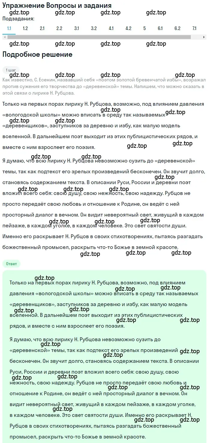 Решение номер 1 (страница 380) гдз по литературе 11 класс Зинин, Чалмаев, учебник 2 часть