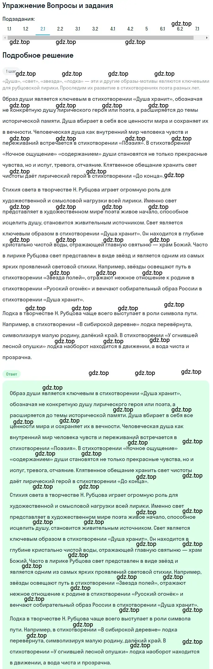 Решение номер 2 (страница 380) гдз по литературе 11 класс Зинин, Чалмаев, учебник 2 часть