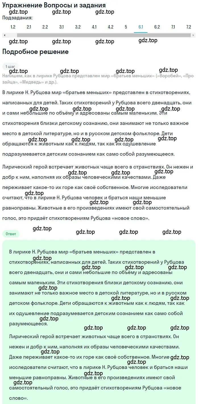 Решение номер 6 (страница 381) гдз по литературе 11 класс Зинин, Чалмаев, учебник 2 часть