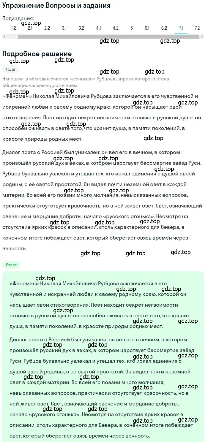 Решение номер 7 (страница 381) гдз по литературе 11 класс Зинин, Чалмаев, учебник 2 часть