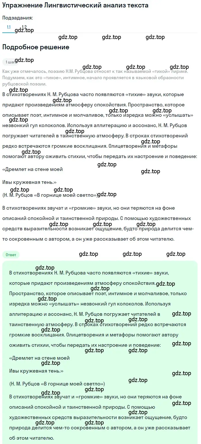 Решение  Лингвистический анализ текста (страница 381) гдз по литературе 11 класс Зинин, Чалмаев, учебник 2 часть