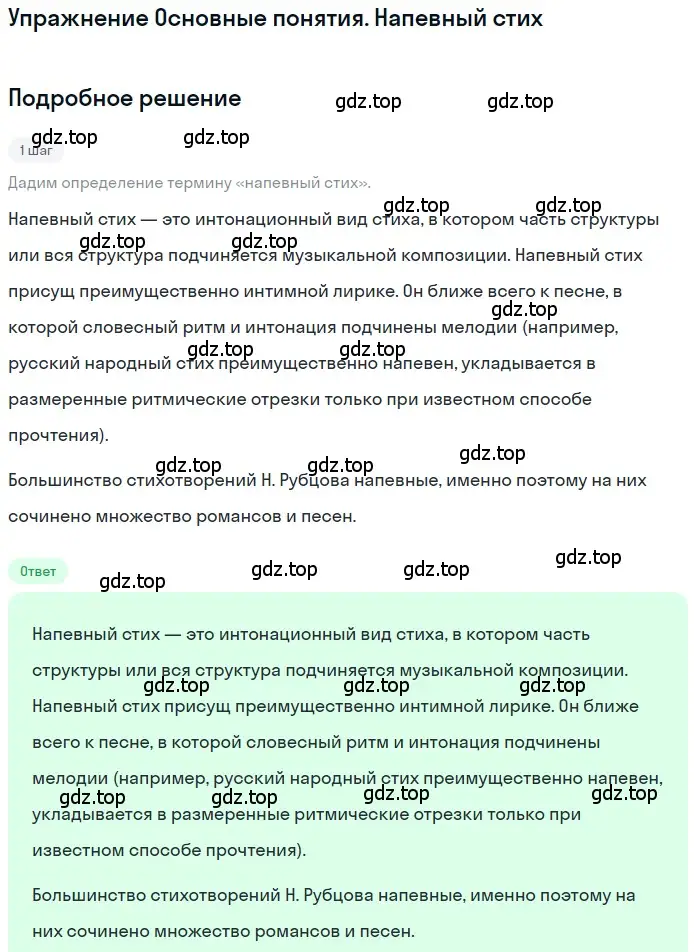 Решение  Напевный стих (страница 381) гдз по литературе 11 класс Зинин, Чалмаев, учебник 2 часть