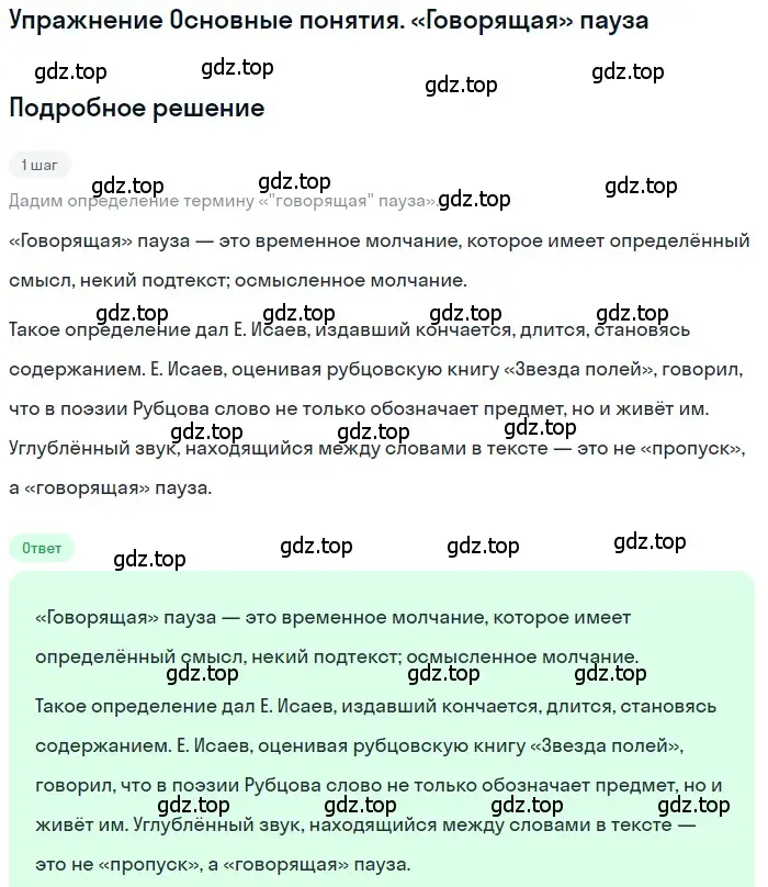 Решение  «Говорящая» пауза (страница 381) гдз по литературе 11 класс Зинин, Чалмаев, учебник 2 часть