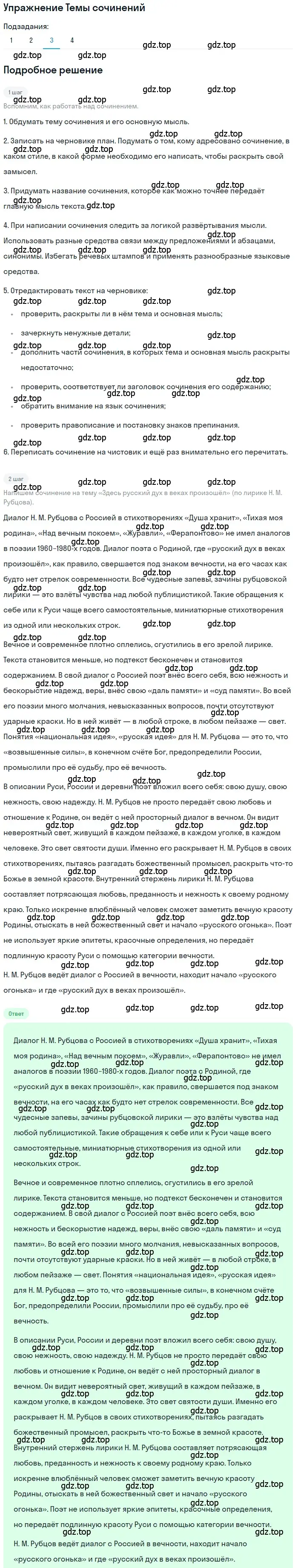 Решение номер 3 (страница 381) гдз по литературе 11 класс Зинин, Чалмаев, учебник 2 часть