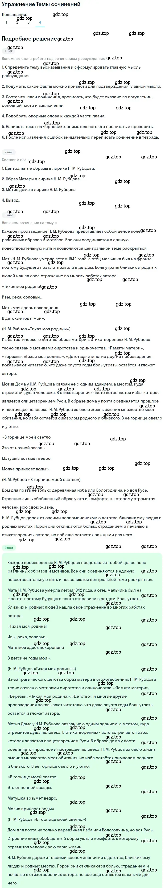 Решение номер 4 (страница 381) гдз по литературе 11 класс Зинин, Чалмаев, учебник 2 часть