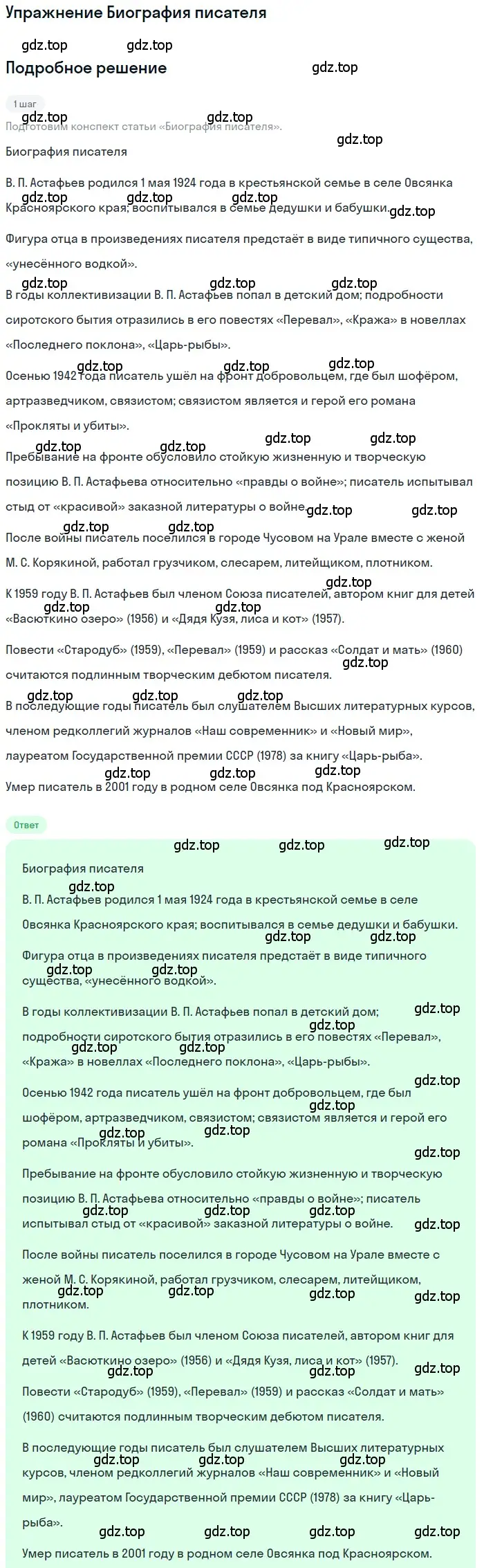 Решение  Биография писателя (страница 386) гдз по литературе 11 класс Зинин, Чалмаев, учебник 2 часть