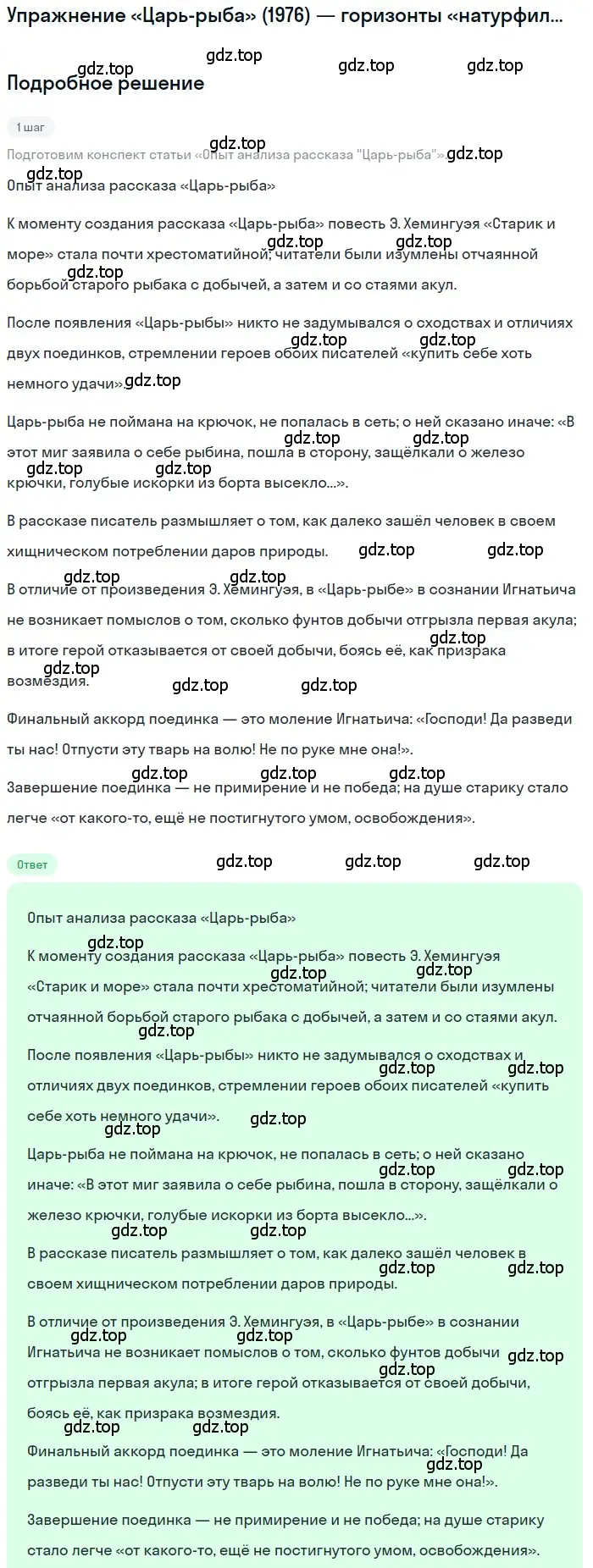 Решение  Опыт анализа рассказа «Царь-рыба» (страница 389) гдз по литературе 11 класс Зинин, Чалмаев, учебник 2 часть