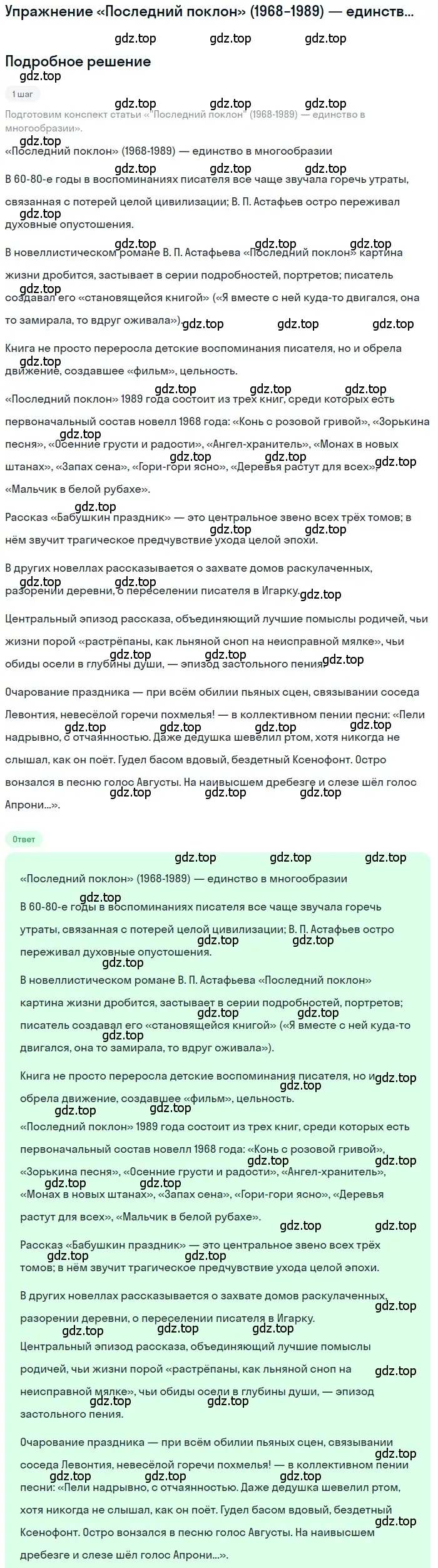 Решение  «Последний поклон» (1968−1989) — единство в... (страница 393) гдз по литературе 11 класс Зинин, Чалмаев, учебник 2 часть