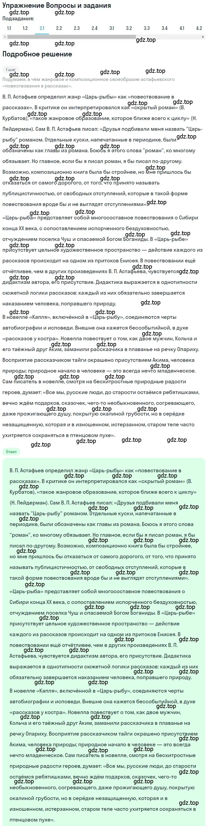 Решение номер 2 (страница 405) гдз по литературе 11 класс Зинин, Чалмаев, учебник 2 часть