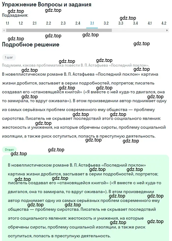 Решение номер 3 (страница 405) гдз по литературе 11 класс Зинин, Чалмаев, учебник 2 часть