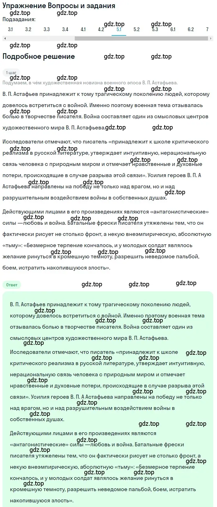 Решение номер 5 (страница 405) гдз по литературе 11 класс Зинин, Чалмаев, учебник 2 часть