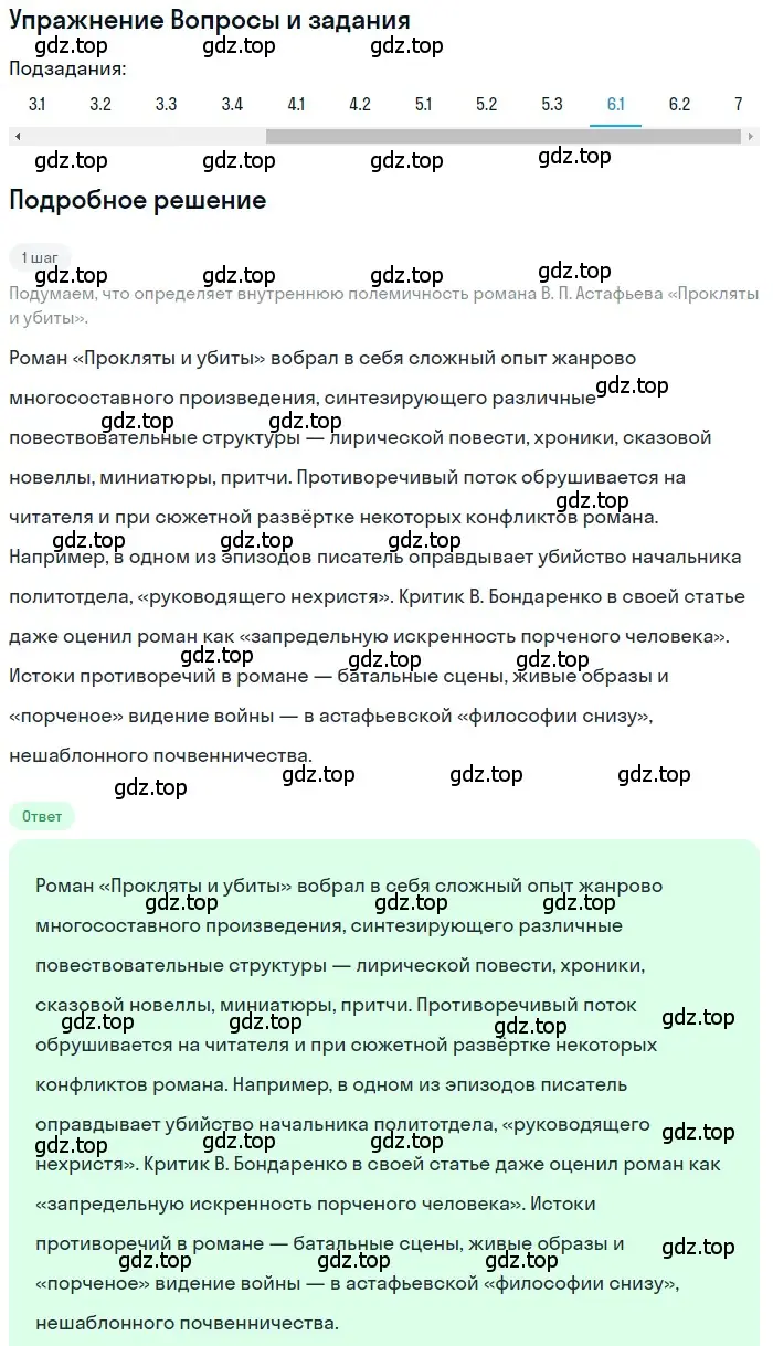 Решение номер 6 (страница 406) гдз по литературе 11 класс Зинин, Чалмаев, учебник 2 часть