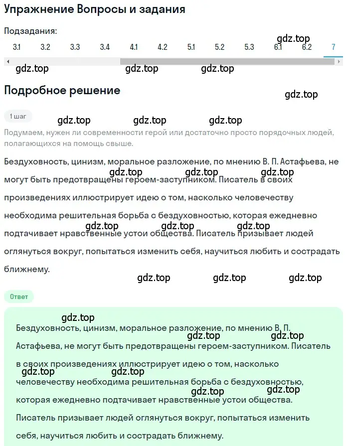 Решение номер 7 (страница 406) гдз по литературе 11 класс Зинин, Чалмаев, учебник 2 часть