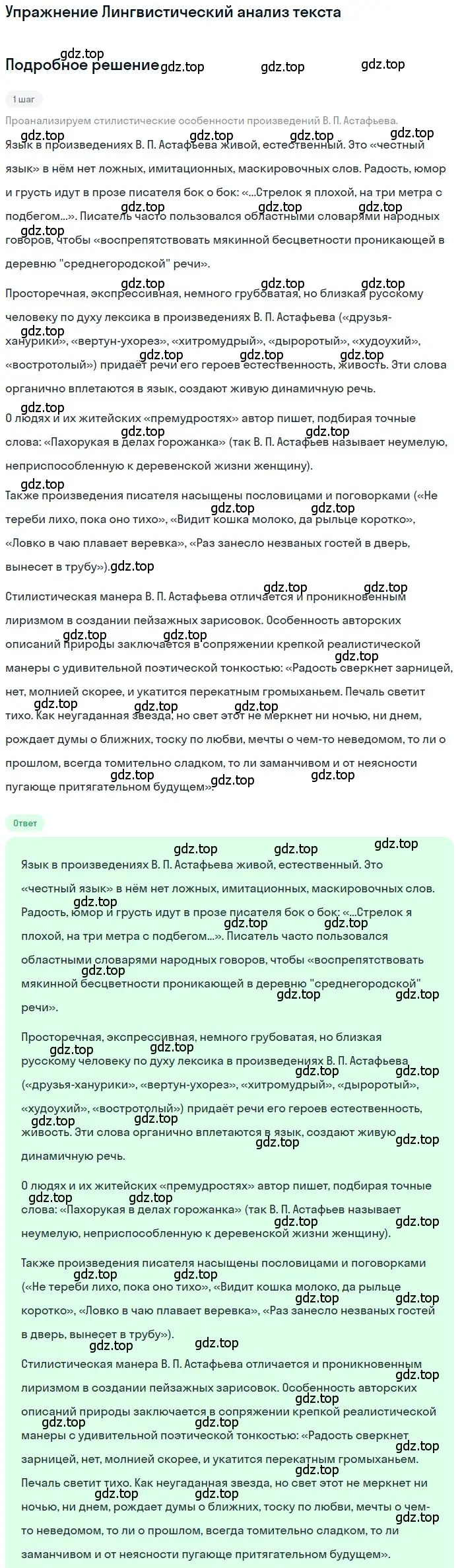 Решение  Лингвистический анализ текста (страница 406) гдз по литературе 11 класс Зинин, Чалмаев, учебник 2 часть