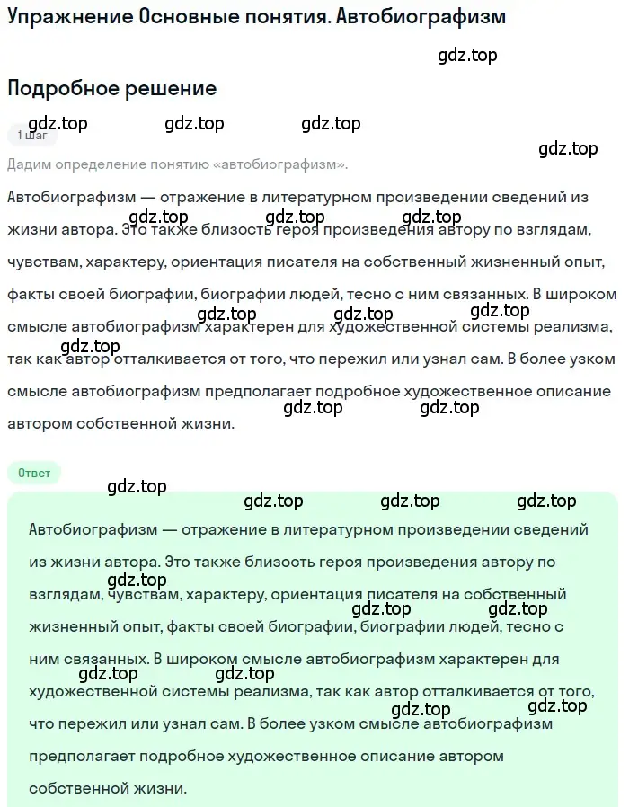 Решение  Автобиографизм (страница 406) гдз по литературе 11 класс Зинин, Чалмаев, учебник 2 часть