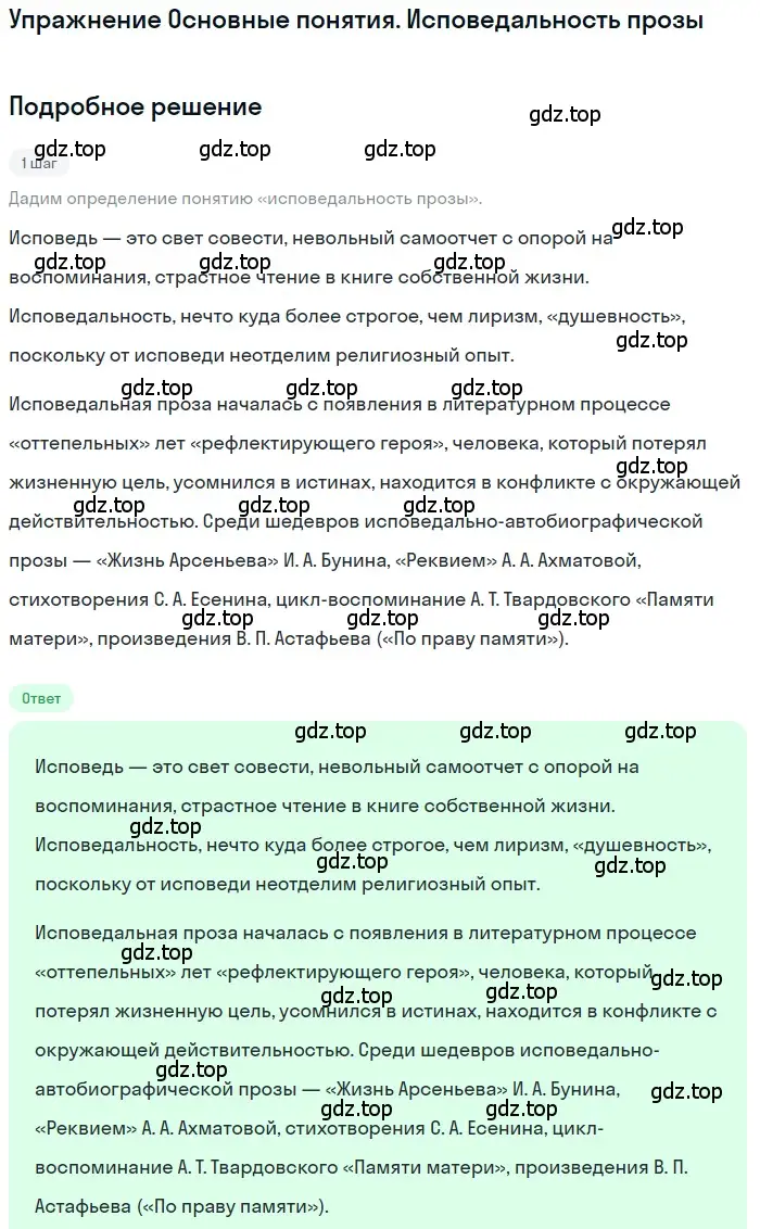 Решение  Исповедальность прозы (страница 406) гдз по литературе 11 класс Зинин, Чалмаев, учебник 2 часть